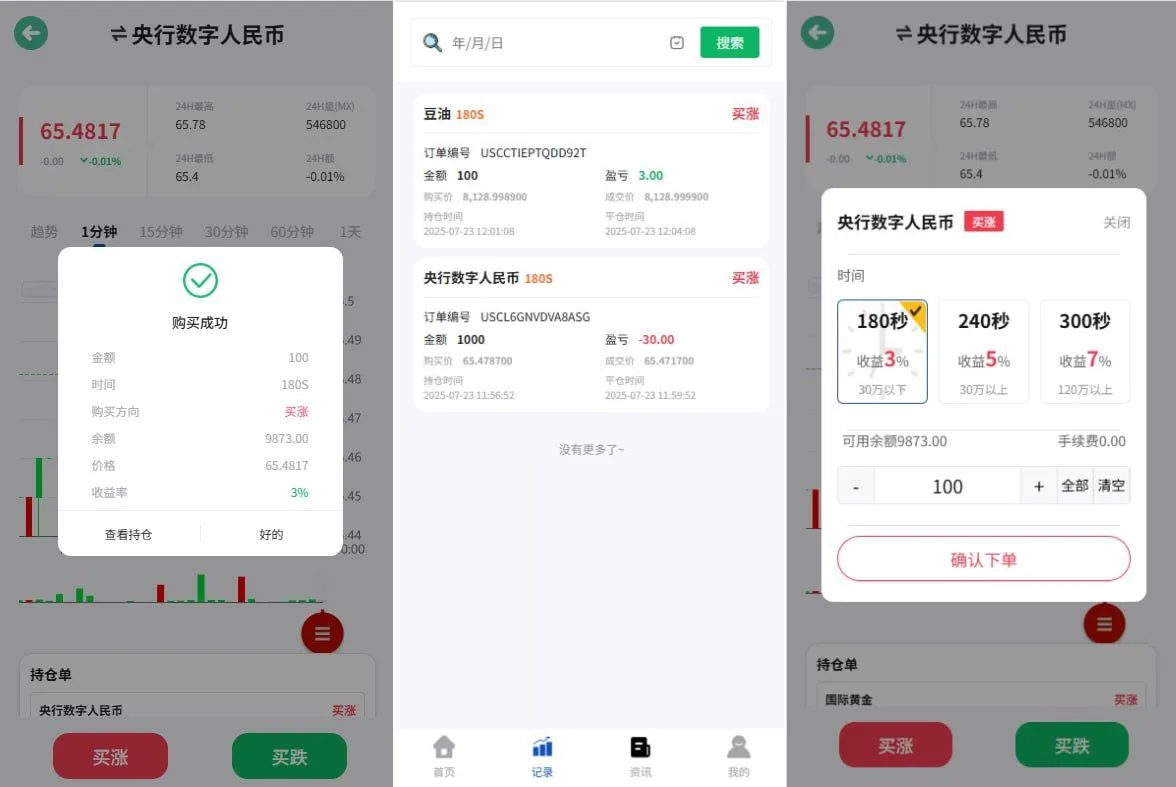 【多语言海外微盘源码】海外微盘系统/期货时间盘/多语言微盘/前端uniapp - 图2
