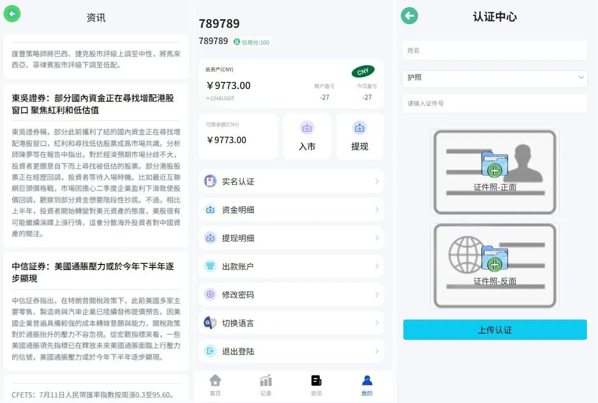 【多语言海外微盘源码】海外微盘系统/期货时间盘/多语言微盘/前端uniapp - 图3