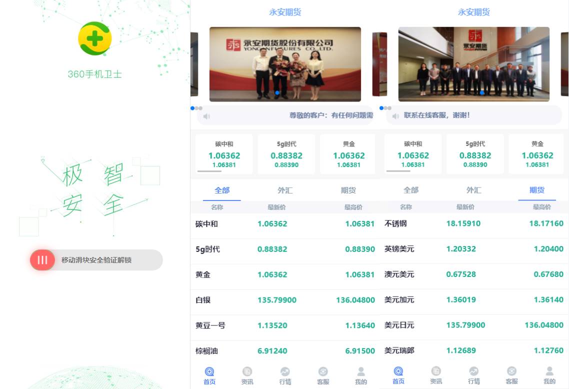 全新二开期货微盘系统/360安全检测UI/伪交易所源码/微交易系统 - 图1