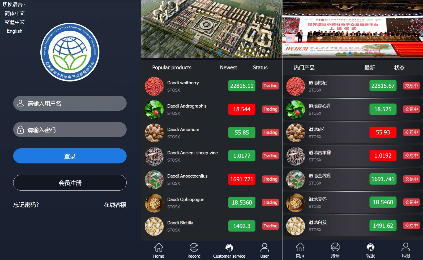 海外完美版多语言药材微交易系统/中药微盘源码/K线正常/投资理财源码 - 图1