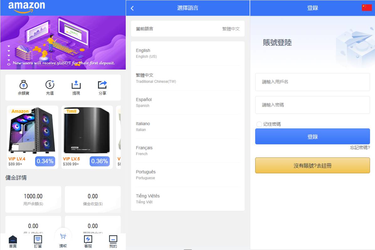 amazon多语言海外抢单系统/抢单刷单源码/订单自动匹配系统/前端uinapp - 图1