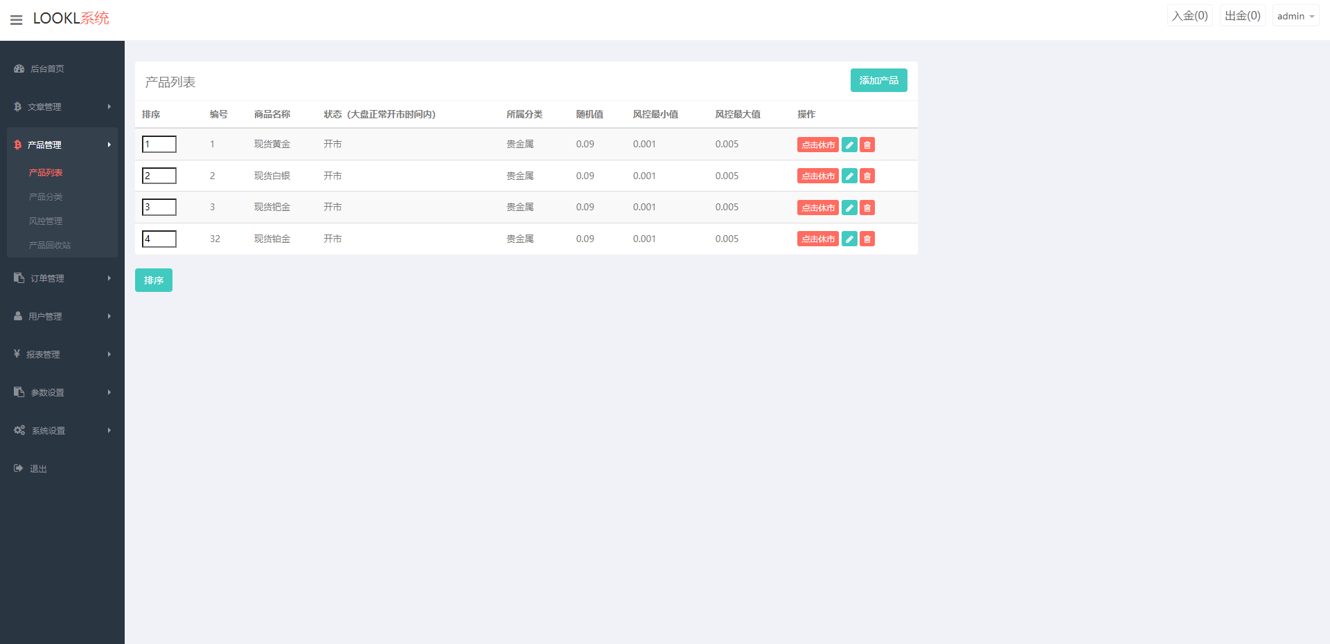 二开版微交易源码/房间限制微盘系统/期货微交易系统 - 图5