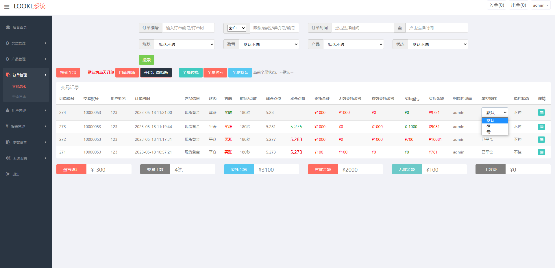 二开版微交易源码/房间限制微盘系统/期货微交易系统 - 图6