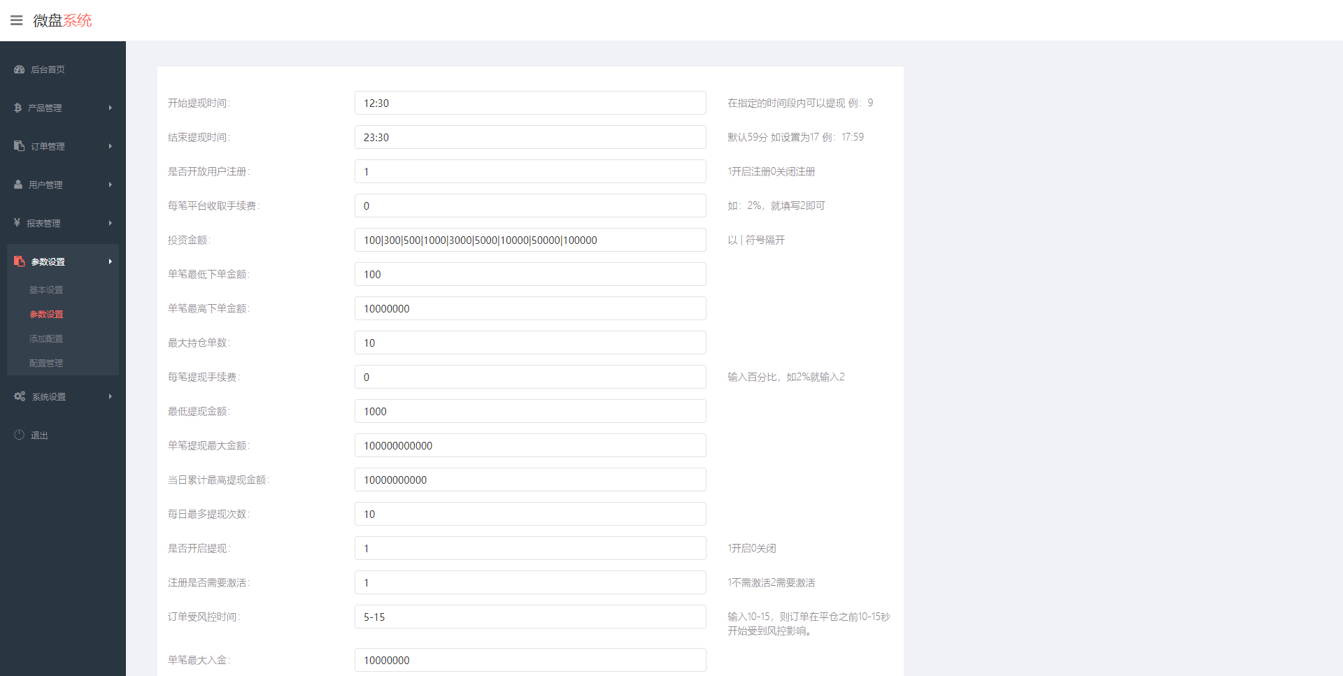 医药投资微交易系统/微盘时间盘源码/投资理财源码 - 图7