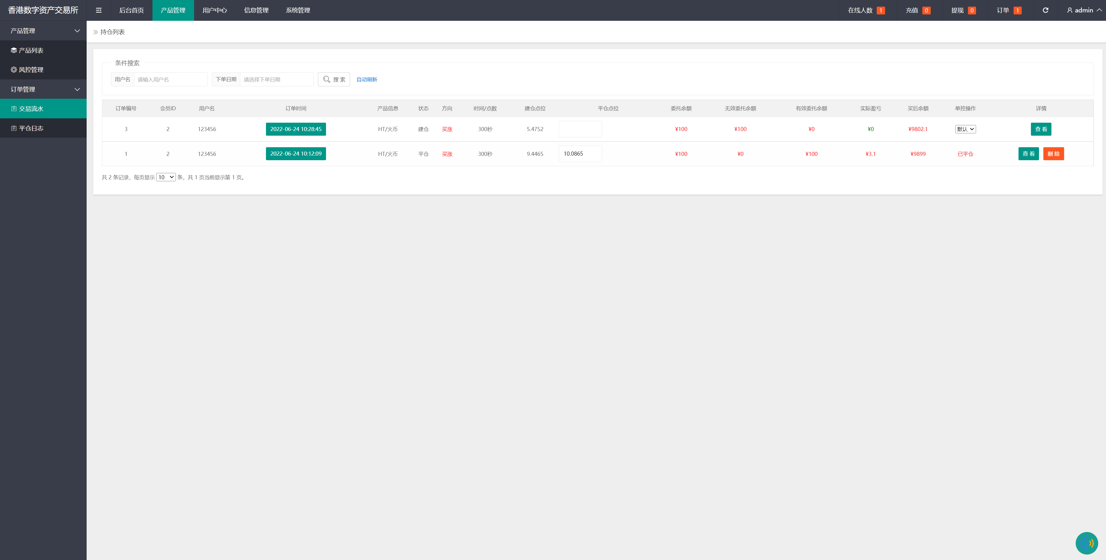 新框架/修复版微交易源码/虚拟币理财系统/微盘交易系统/K线正常 - 图8