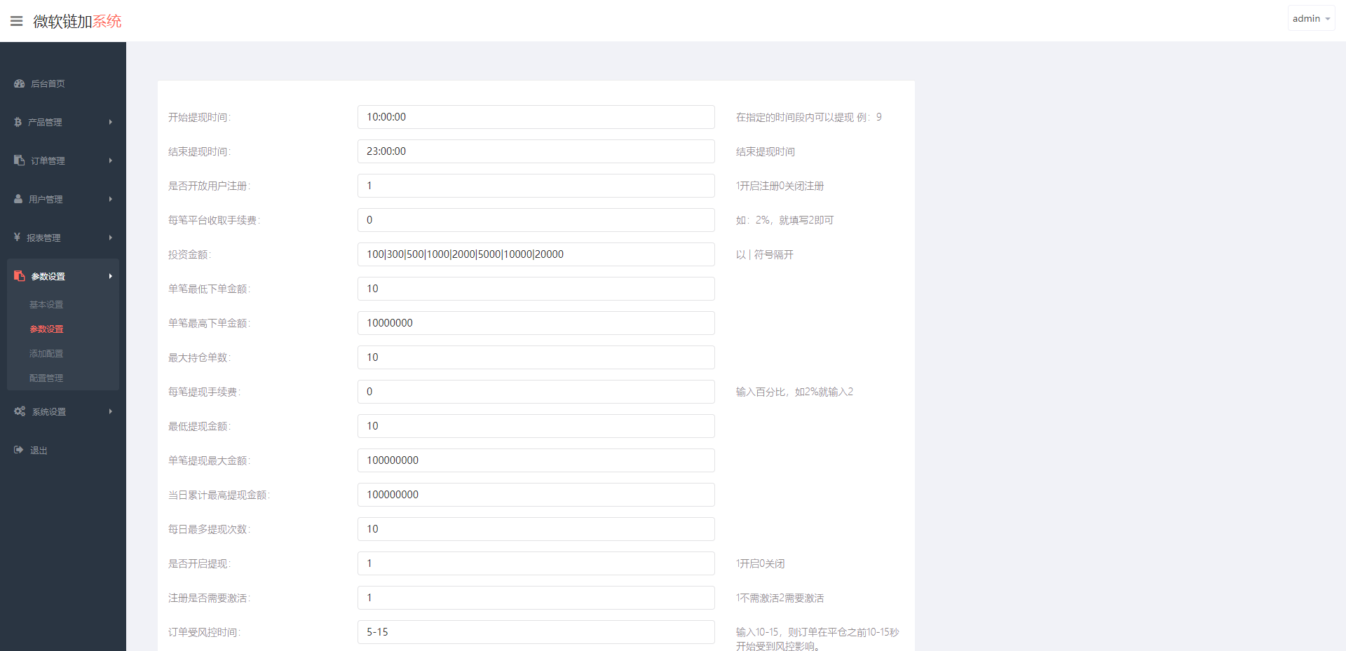 最新二开版多语言微交易/外汇虚拟币微盘源码/伪交易所系统 - 图7