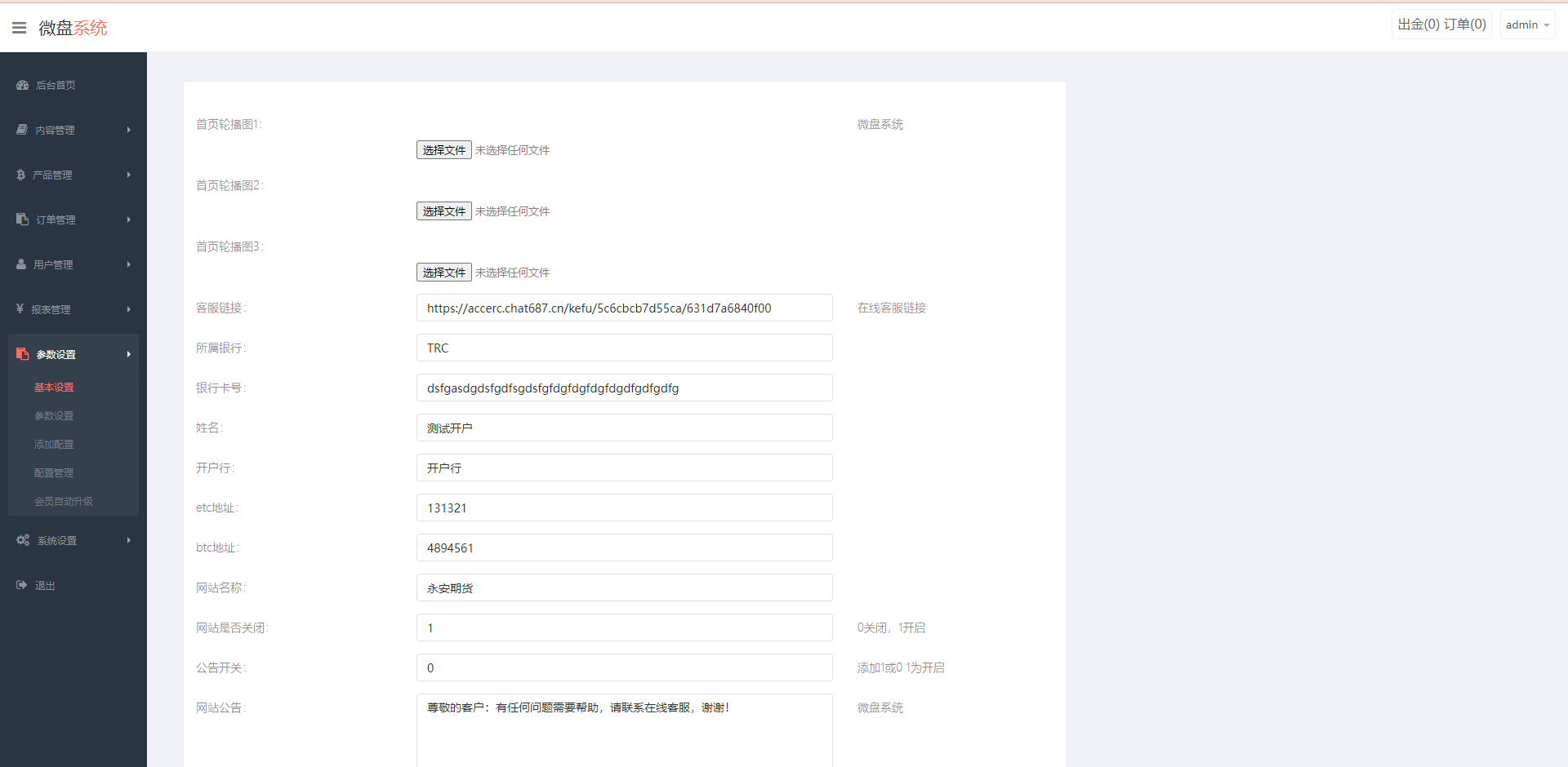全新二开期货微盘系统/360安全检测UI/伪交易所源码/微交易系统 - 图7