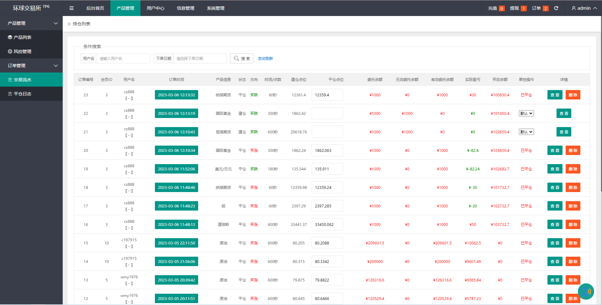 期货外汇微交易系统/微盘时间盘源码/余额宝/新增防封验证 - 图7