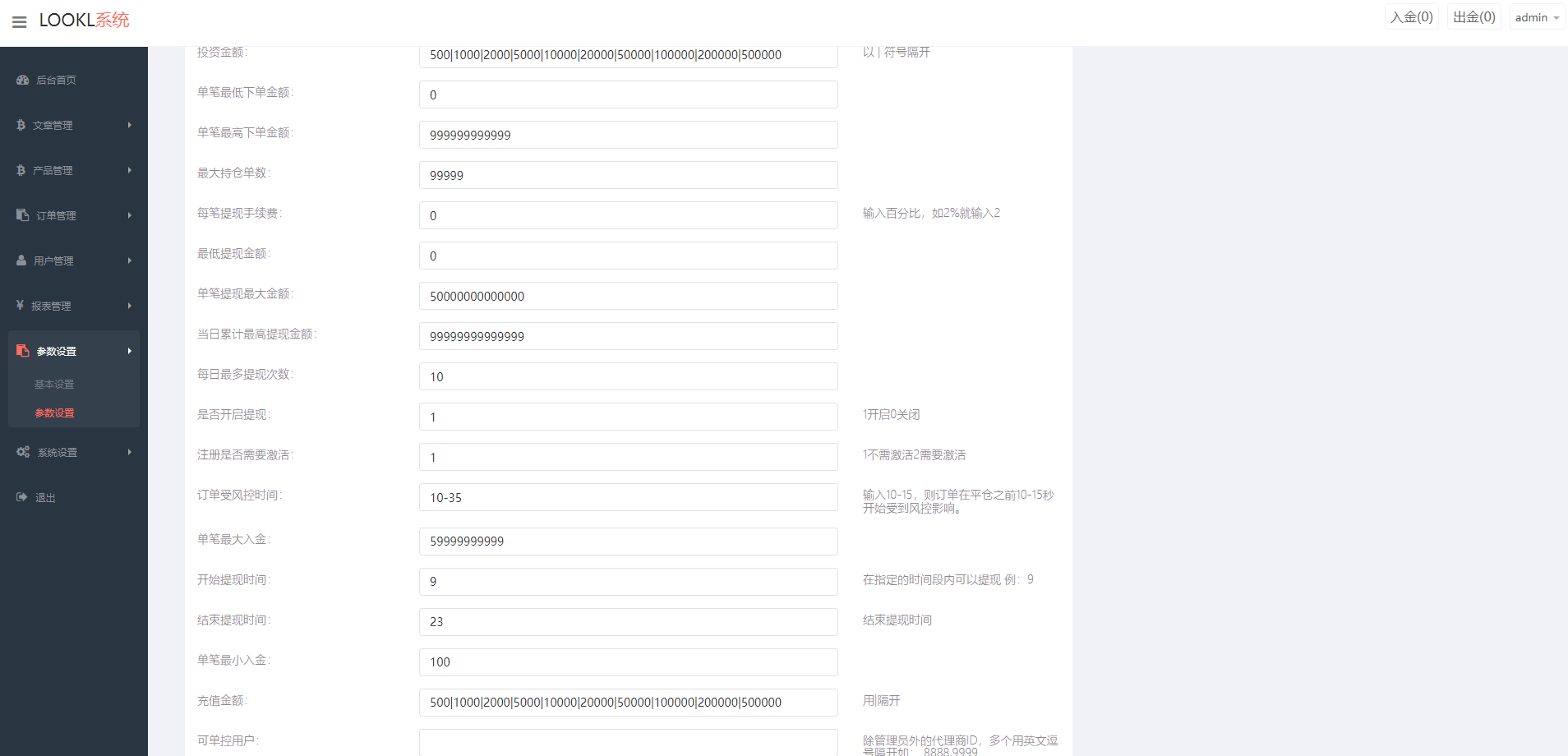 二开版微交易源码/房间限制微盘系统/期货微交易系统 - 图9