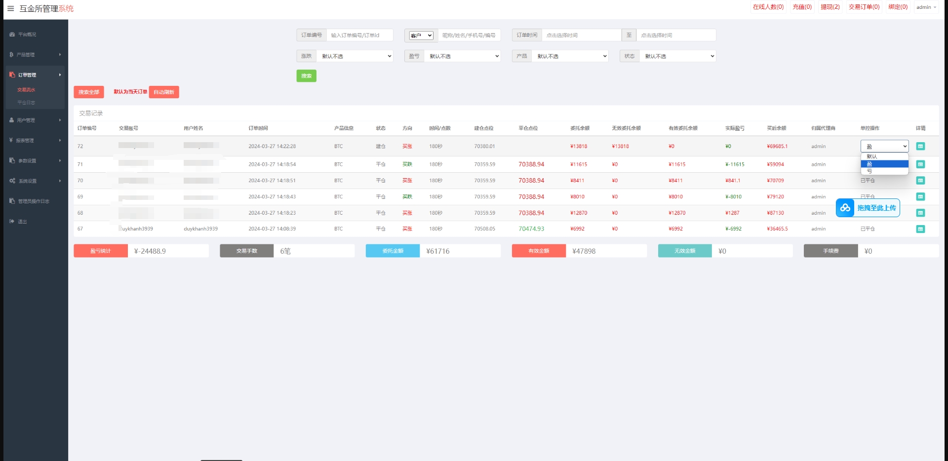 多语言海外微盘系统/虚拟币外汇微交易/秒合约时间盘 - 图7