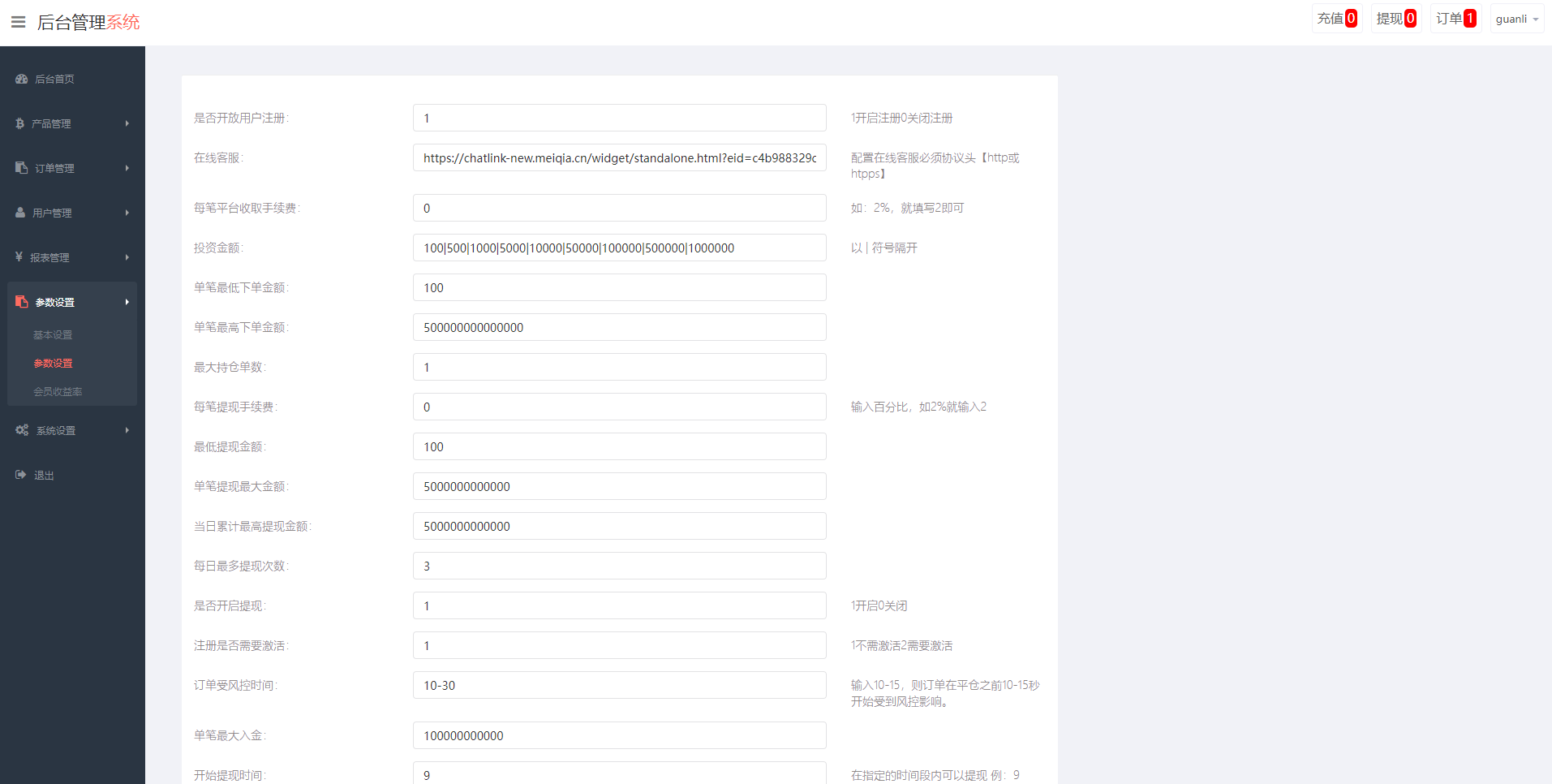 重构版海外微盘系统/外汇微交易系统/伪交易所源码 - 图10