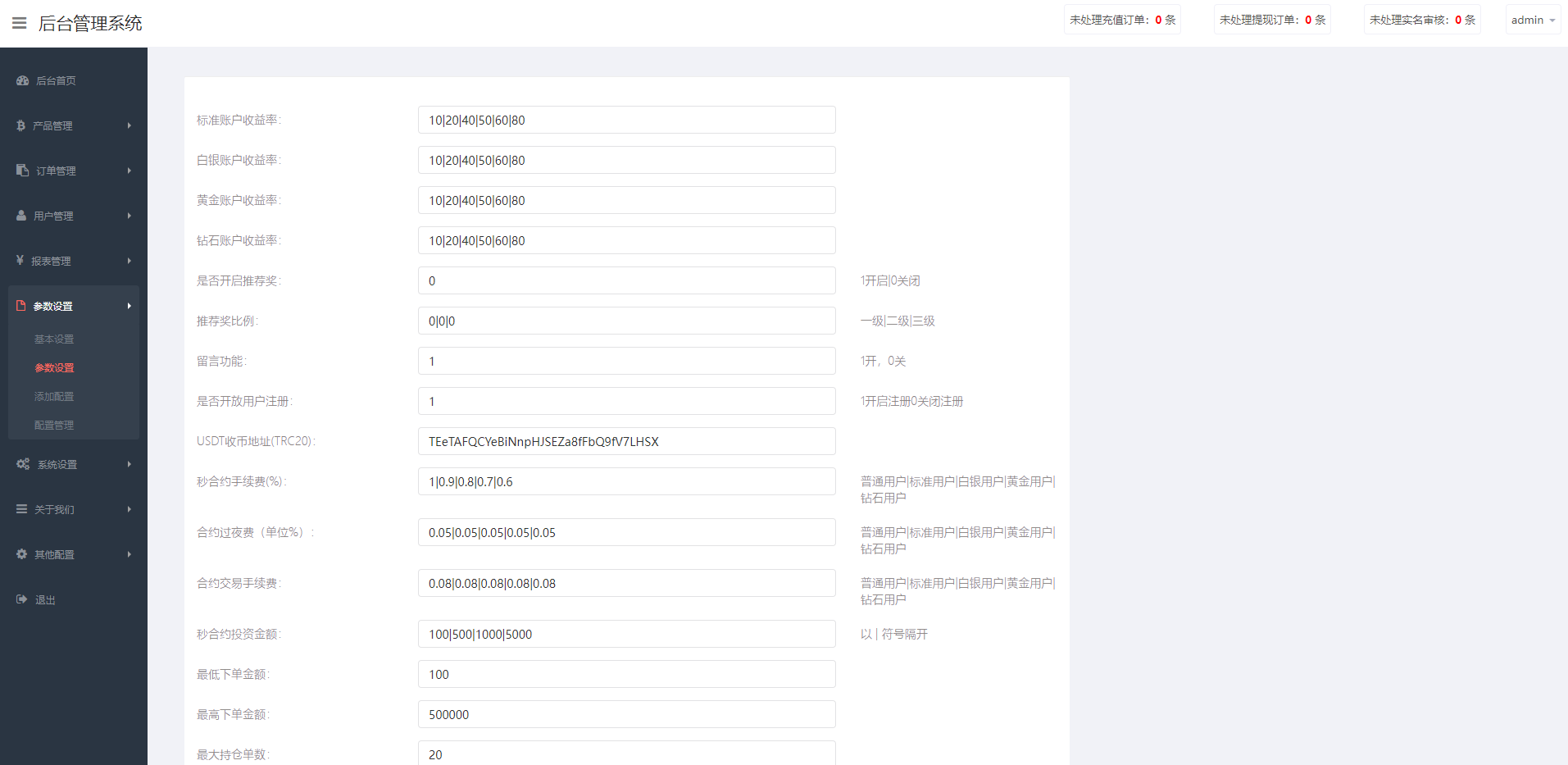 全新伪交易所系统/虚拟币期货外汇合约交易/微盘时间盘微交易源码 - 图9
