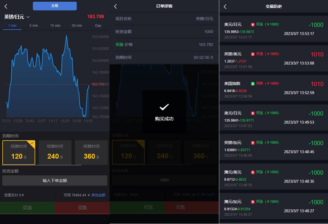 重构版海外微盘系统/外汇微交易系统/伪交易所源码 - 图2