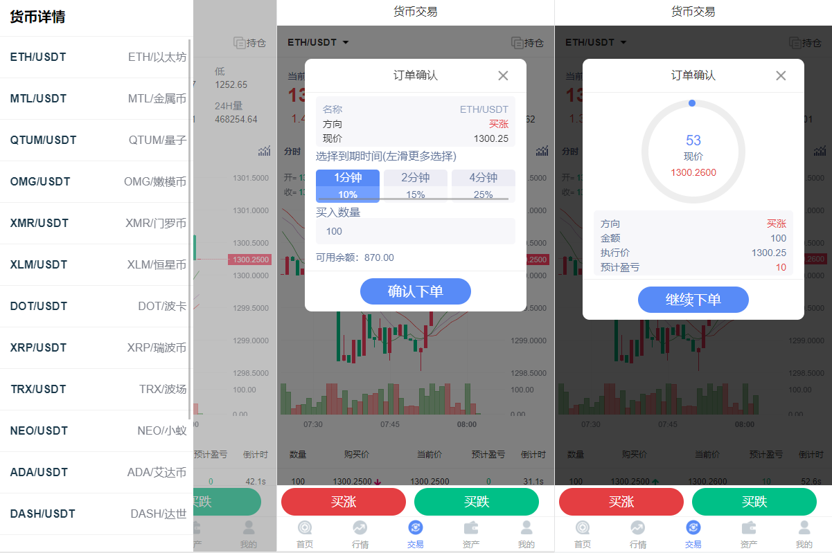 二次开发/外汇系统源码/微盘微交易源码/基于thinkphp框架二开（支持中英文-仿交易所）后台基于fastadmin 带安装搭建教程