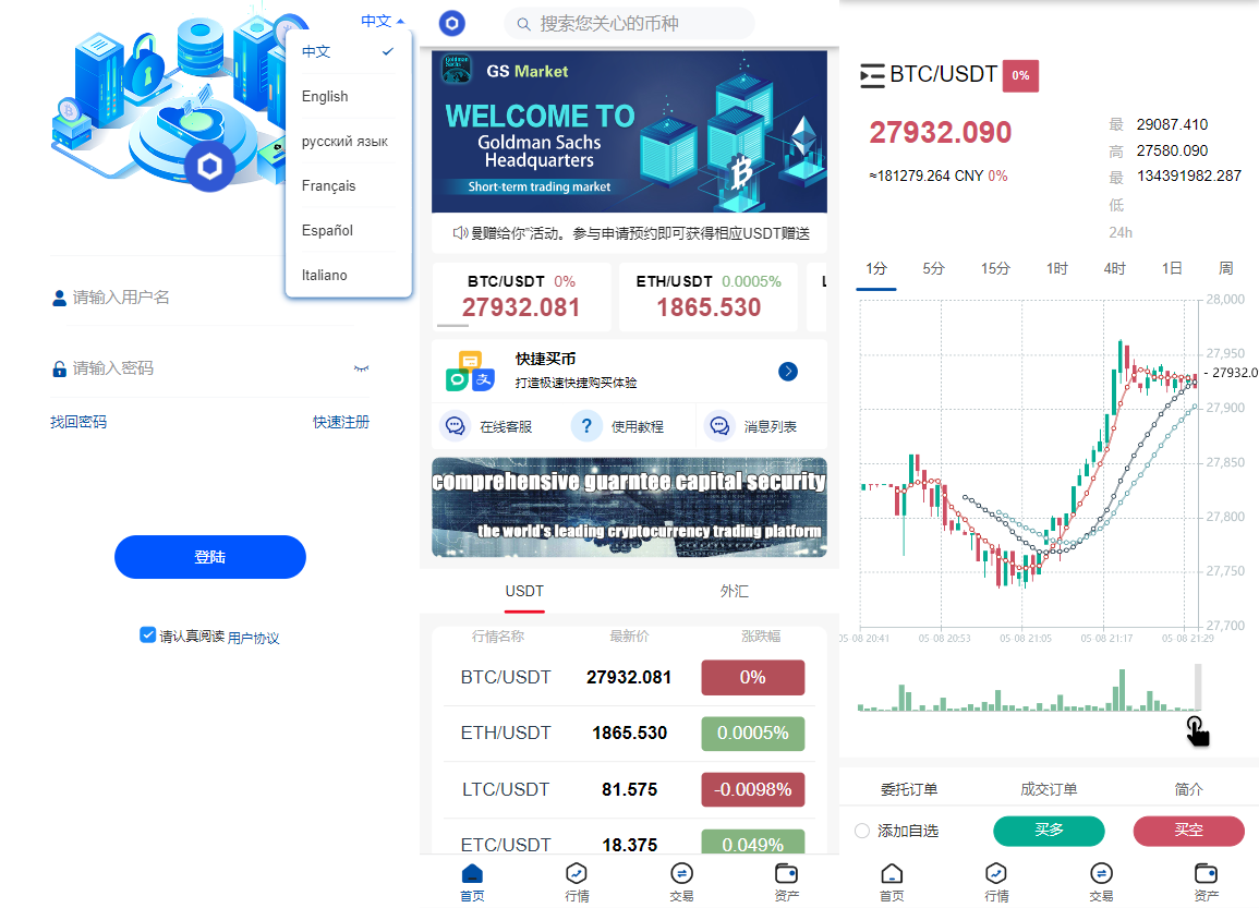 二次开发/6国语言微盘/新版微交易所微盘系统/外汇期货贵金属虚拟币微盘源码下载