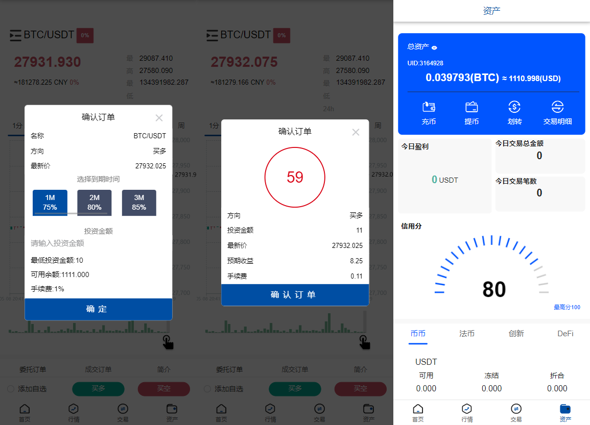 6国语言微盘/新版微交易所微盘系统/外汇期货贵金属虚拟币微盘源码下载 - 图2