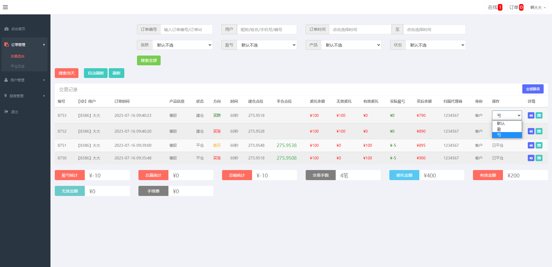 运营版微盘期货交易系统/微交易源码/代理后台/用户风控 - 图5