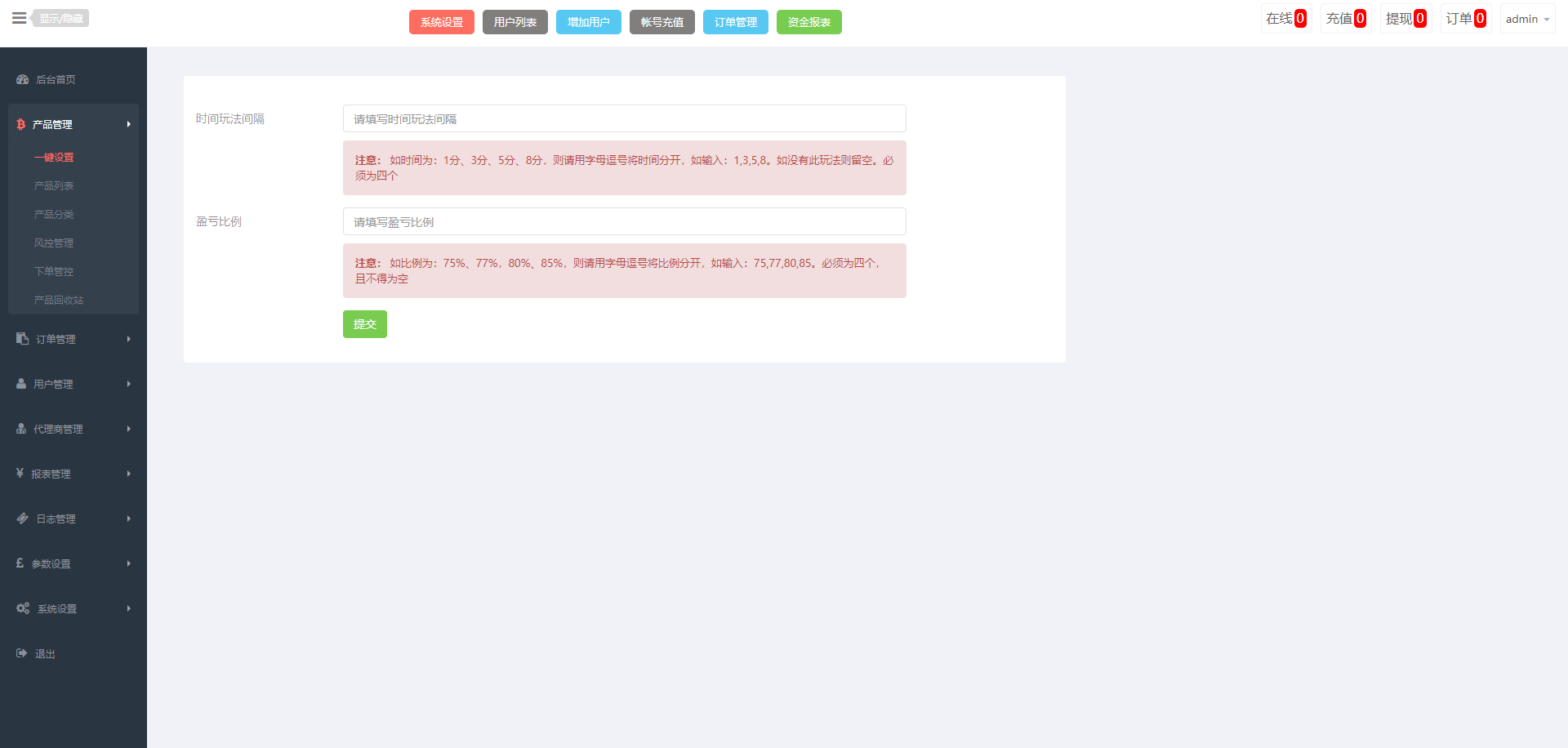 运营版微盘期货交易系统/微交易源码/代理后台/用户风控 - 图8