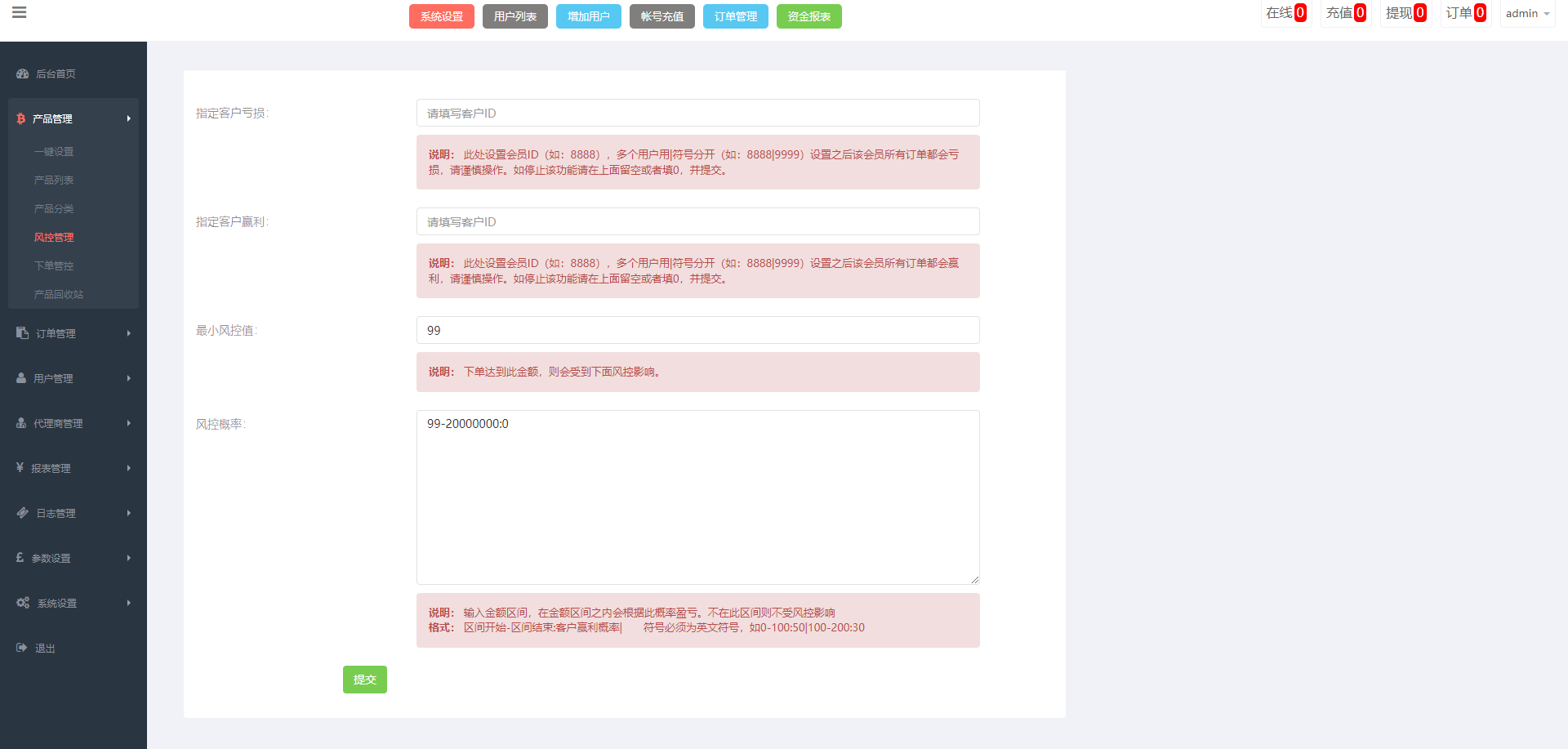 运营版微盘期货交易系统/微交易源码/代理后台/用户风控 - 图10