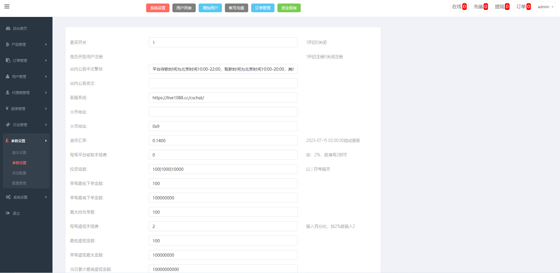 运营版微盘期货交易系统/微交易源码/代理后台/用户风控 - 图14