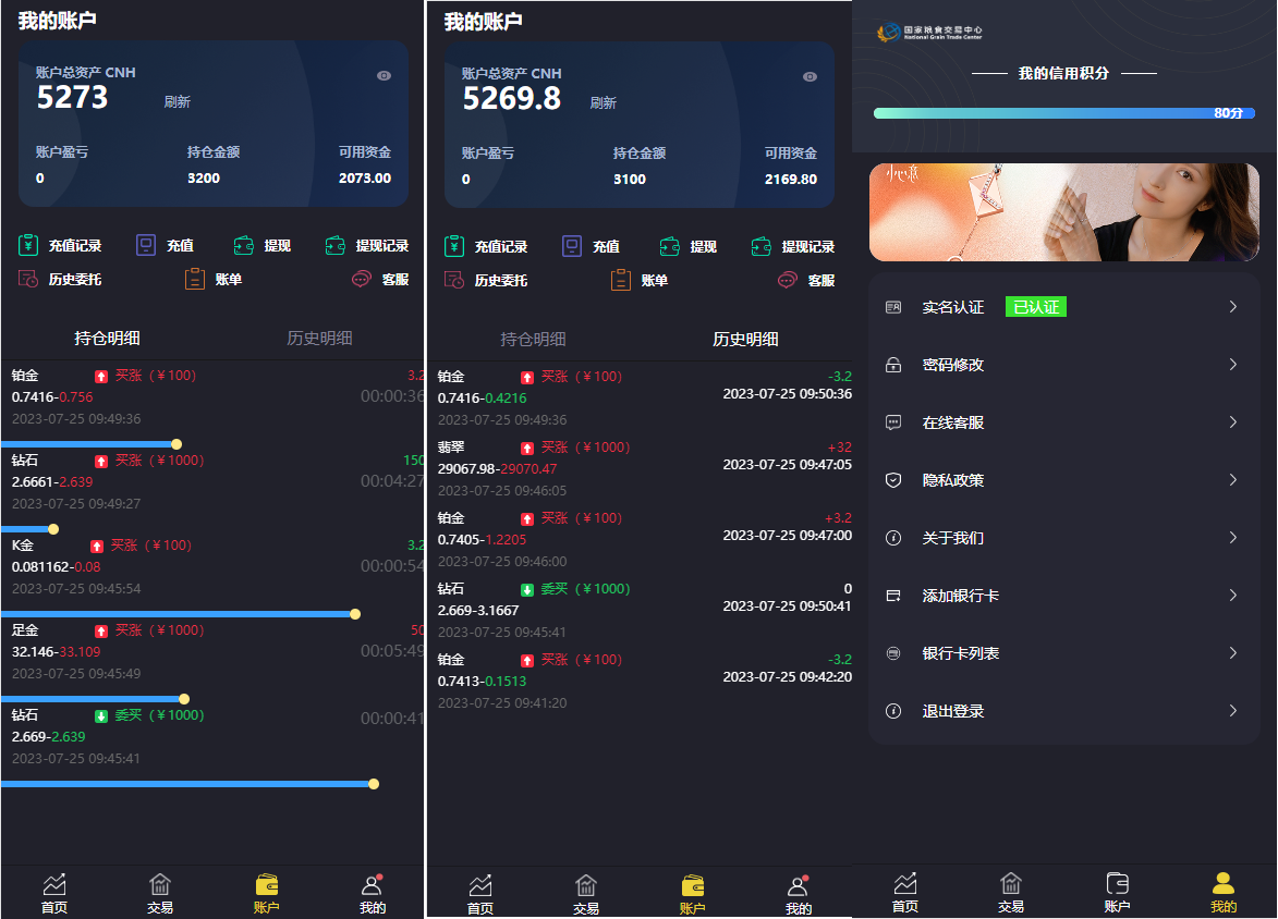 二开版微交易系统/贵金属微盘交易平台/前端uinapp - 图3