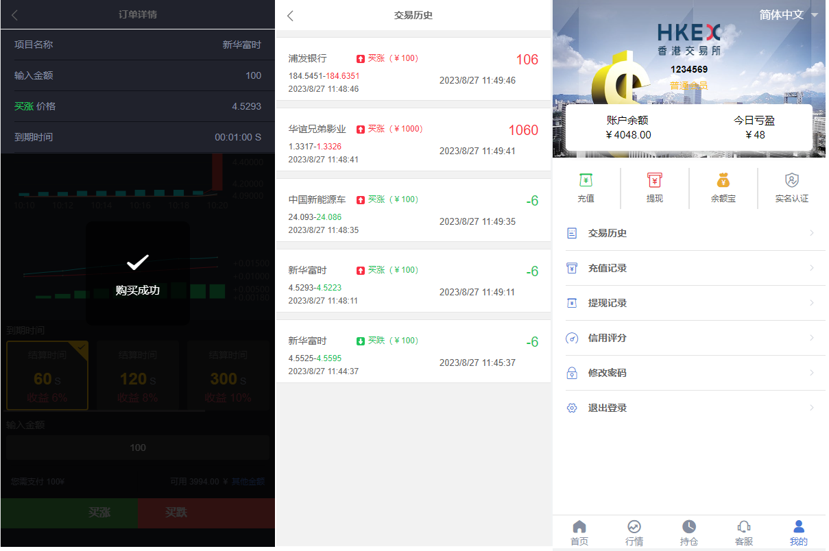 定制版微盘系统/证券交易/多语言微交易源码 - 图3