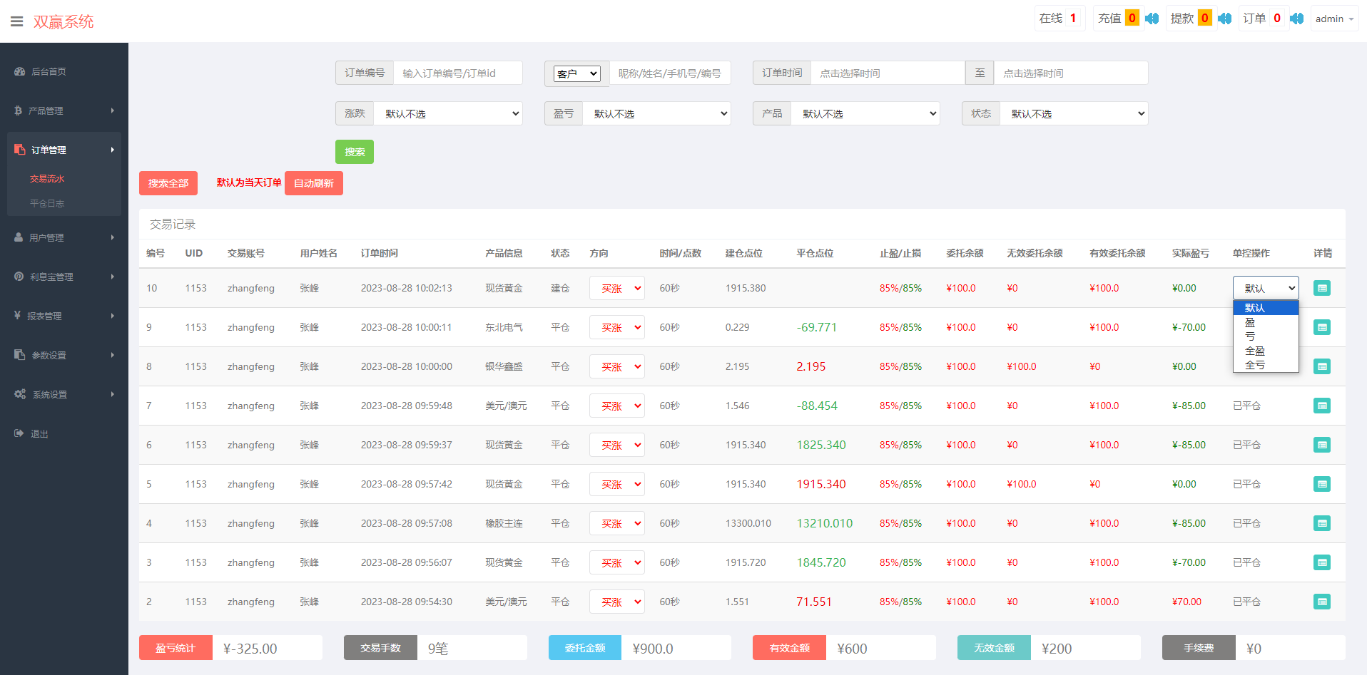 二开微盘系统/外汇/期货/基金/指数/微交易系统 - 图7