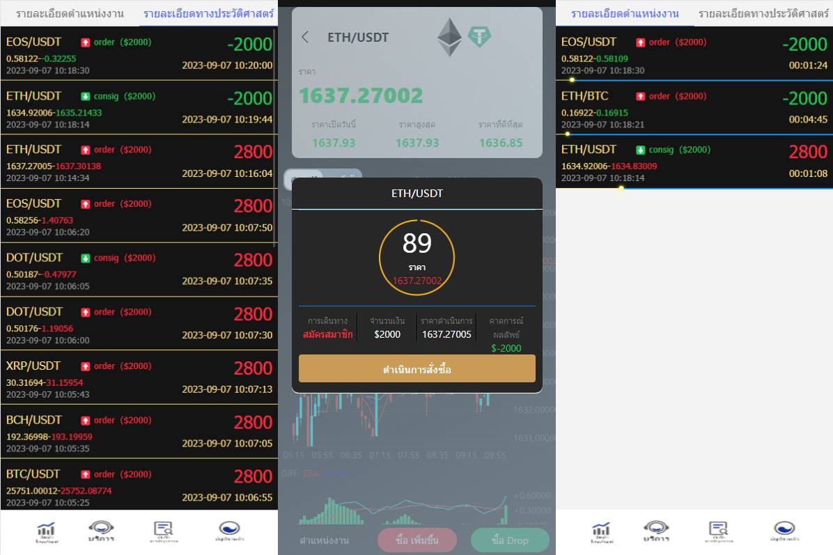 泰语微盘系统/虚拟币微交易系统/伪交易所系统 - 图2
