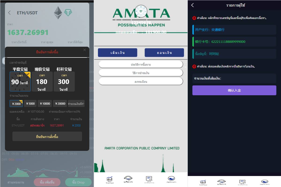 泰语微盘系统/虚拟币微交易系统/伪交易所系统 - 图3