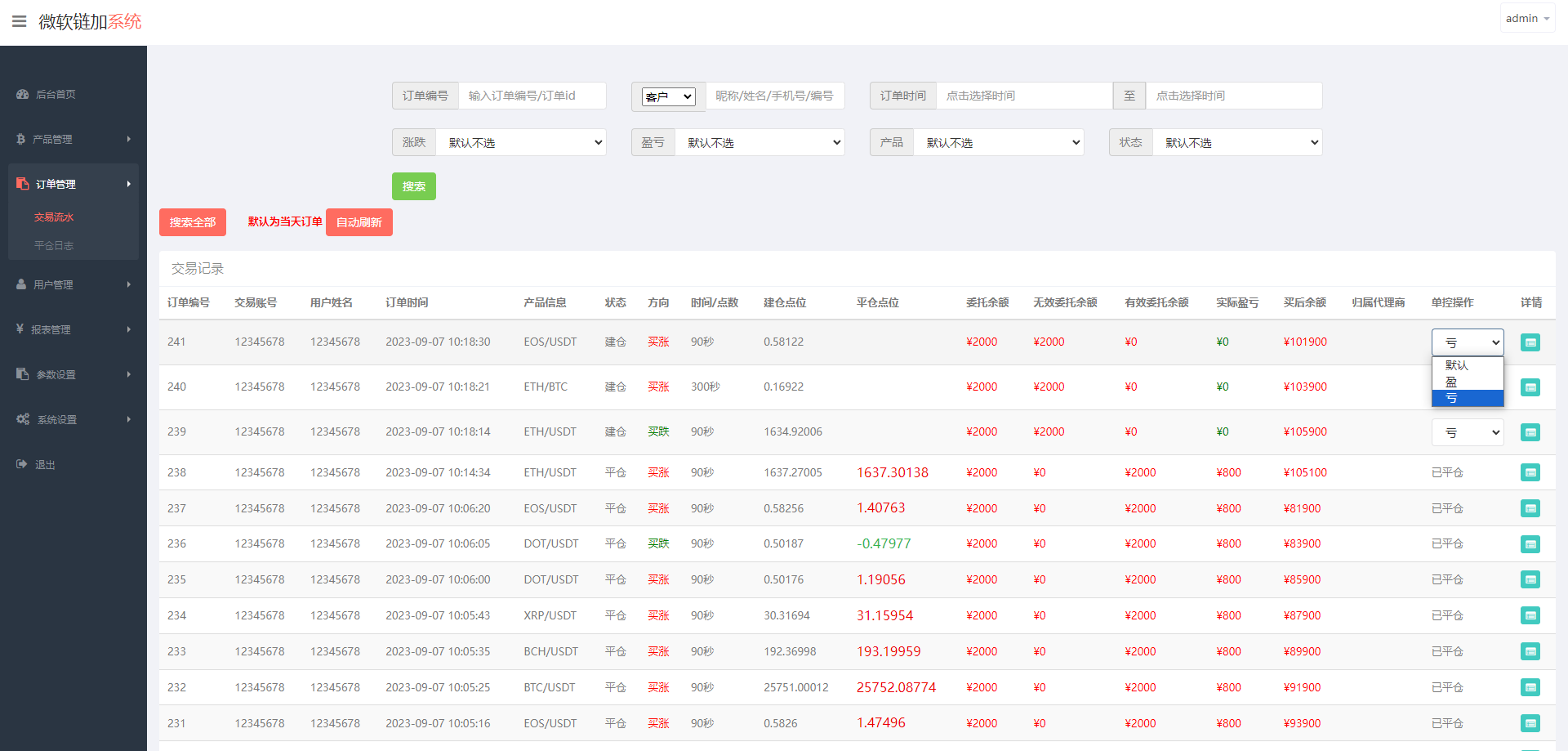 泰语微盘系统/虚拟币微交易系统/伪交易所系统 - 图6