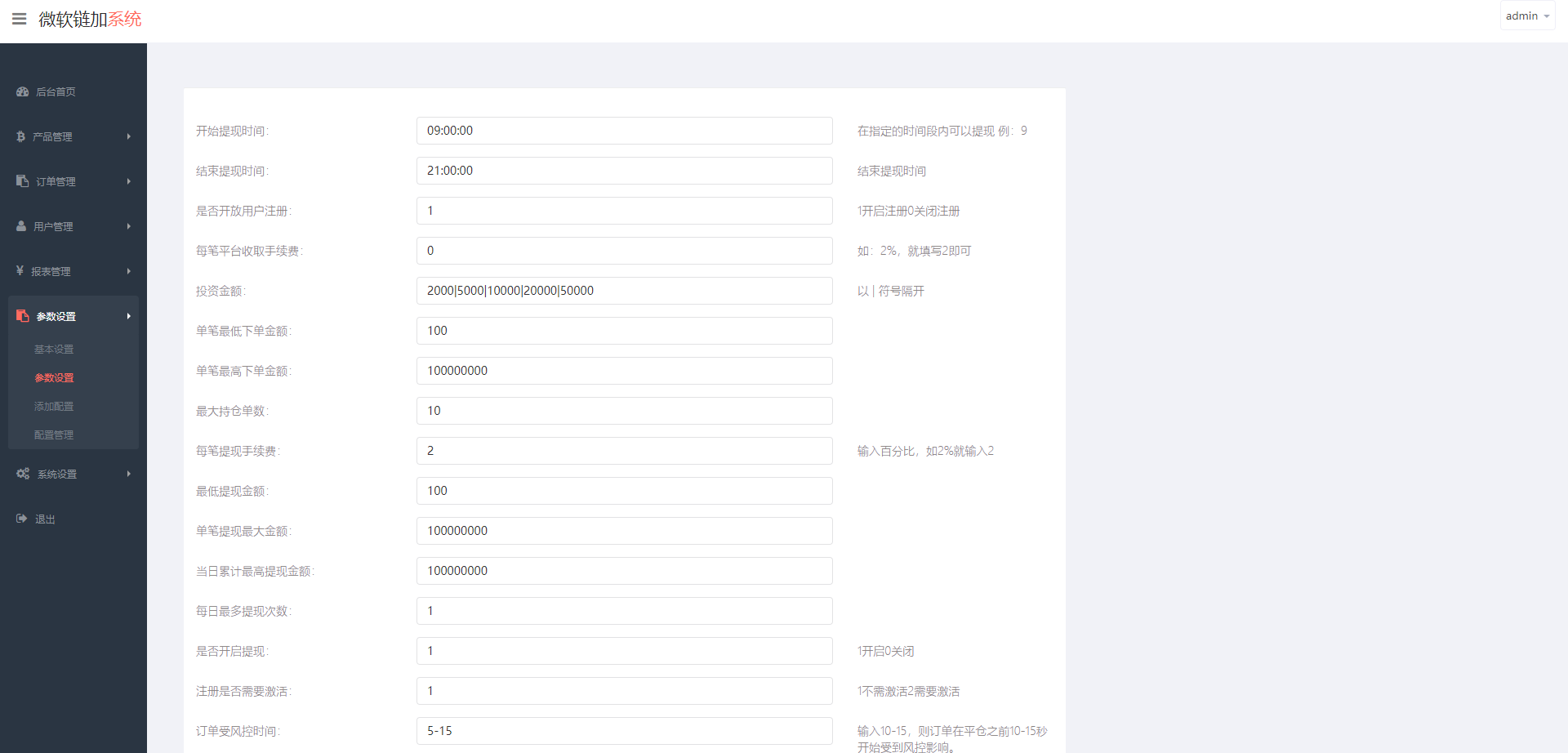 泰语微盘系统/虚拟币微交易系统/伪交易所系统 - 图9