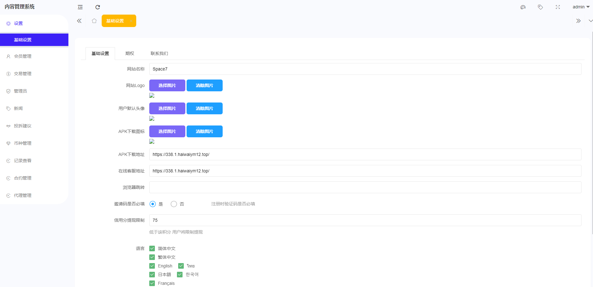 新版多语言海外微盘系统/微交易/虚拟币时间盘/伪交易所 - 图9