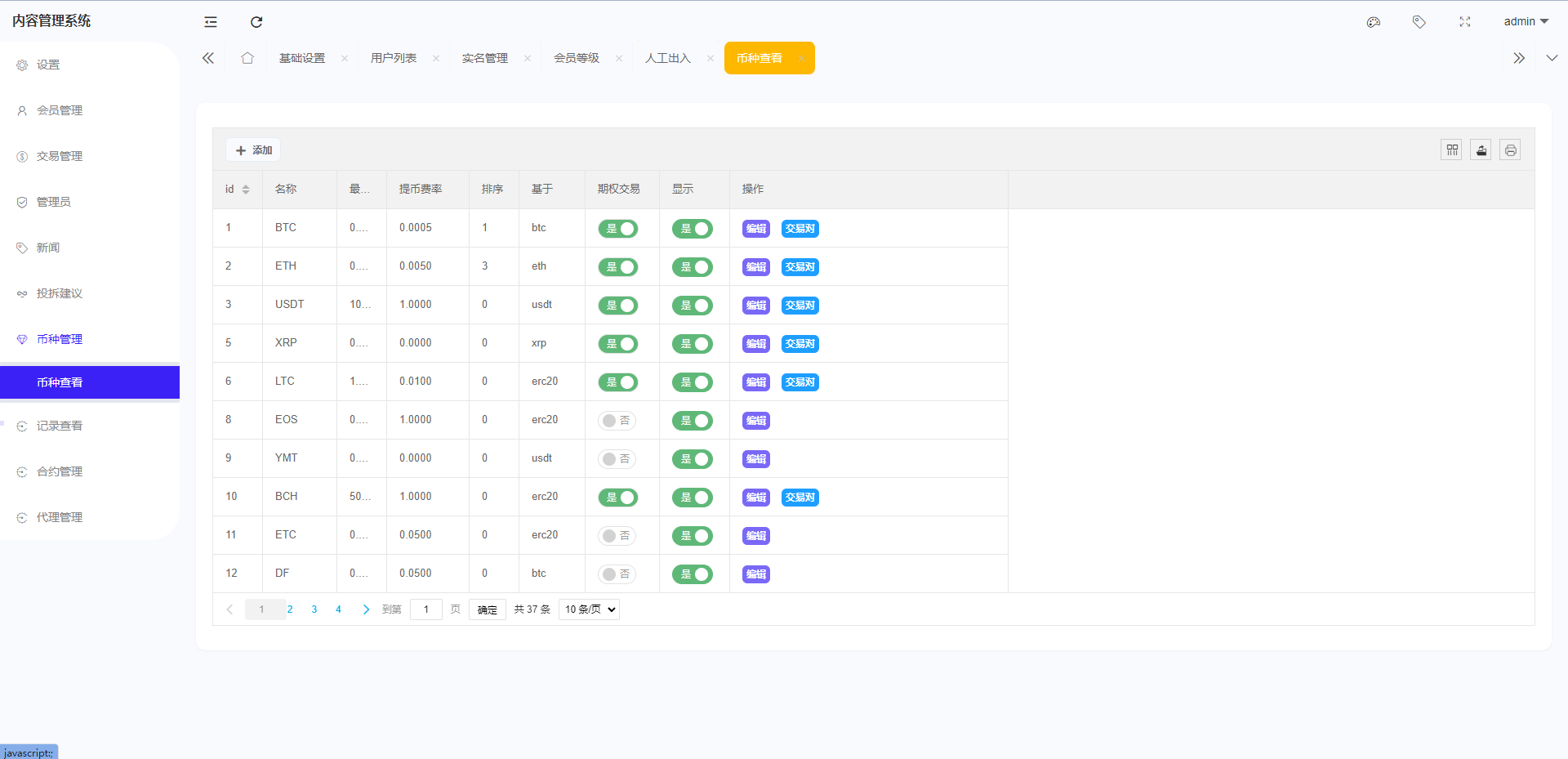 新版多语言海外微盘系统/微交易/虚拟币时间盘/伪交易所 - 图14