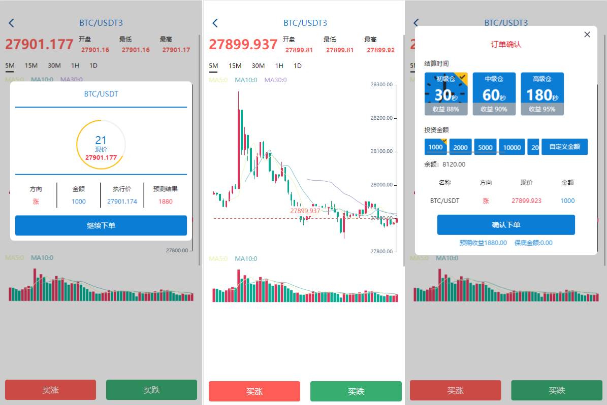 uniapp版微盘系统/虚拟币微交易系统/伪交易所系统 - 图2