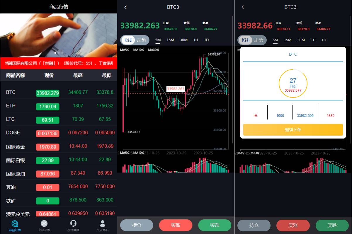 二次开发/uniapp版微盘系统/虚拟币外汇微交易/时间盘系统