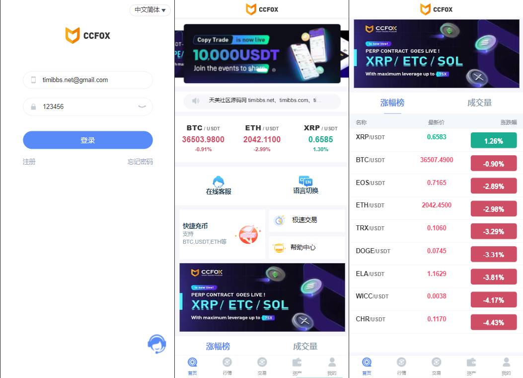 二次开发/CCFOX多语言交易所微盘/合约+秒合约+质押交易/html前端/带文字搭建教程
