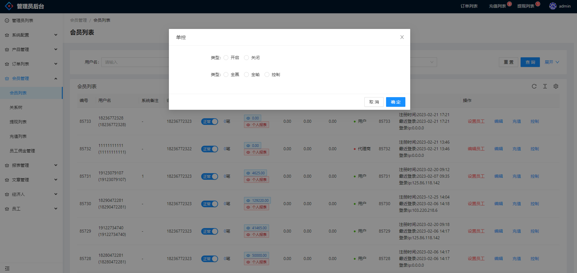现货微交易系统/微盘时间盘系统/群控单控/前后端VUE - 图9