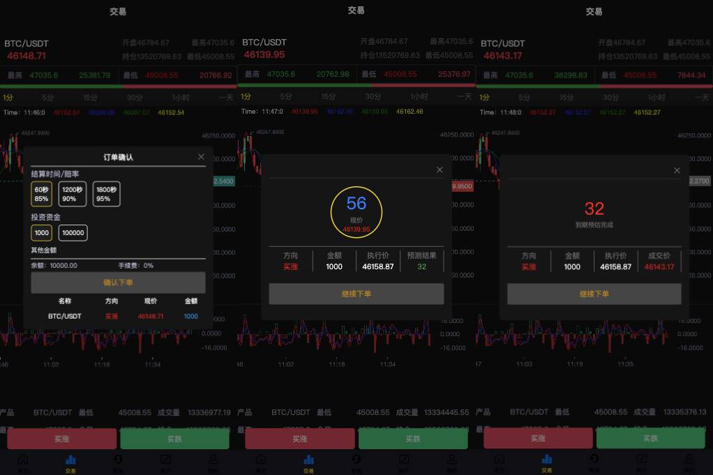 uniapp版微盘系统/虚拟币微交易/秒合约交易/伪交易所 - 图2