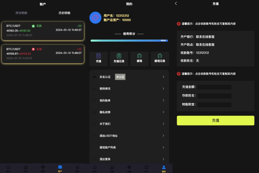 uniapp版微盘系统/虚拟币微交易/秒合约交易/伪交易所 - 图3