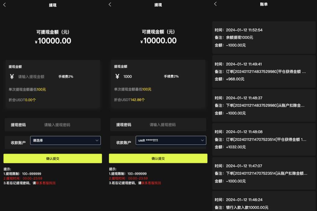 uniapp版微盘系统/虚拟币微交易/秒合约交易/伪交易所 - 图4