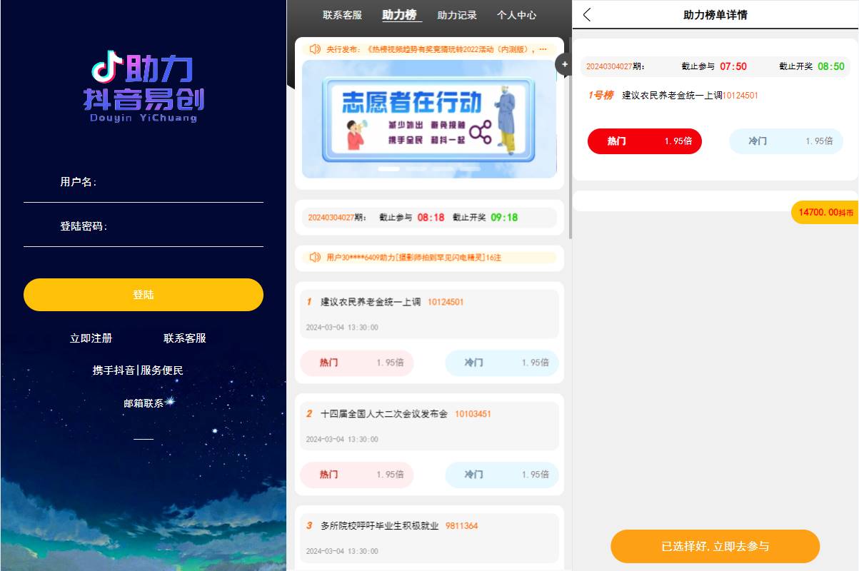 二次开发/运营版抖音热门竞猜系统/竞猜下注/开奖预设/热门数据竞猜
