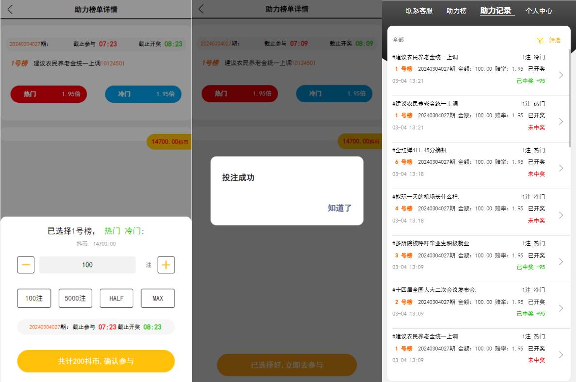 运营版抖音热门竞猜系统/竞猜下注/开奖预设/热门数据竞猜 - 图2