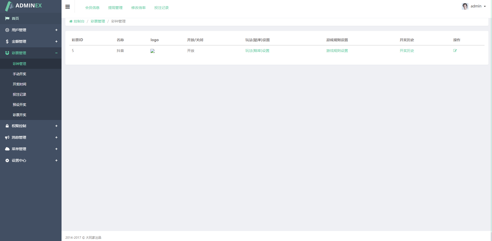 运营版抖音热门竞猜系统/竞猜下注/开奖预设/热门数据竞猜 - 图7