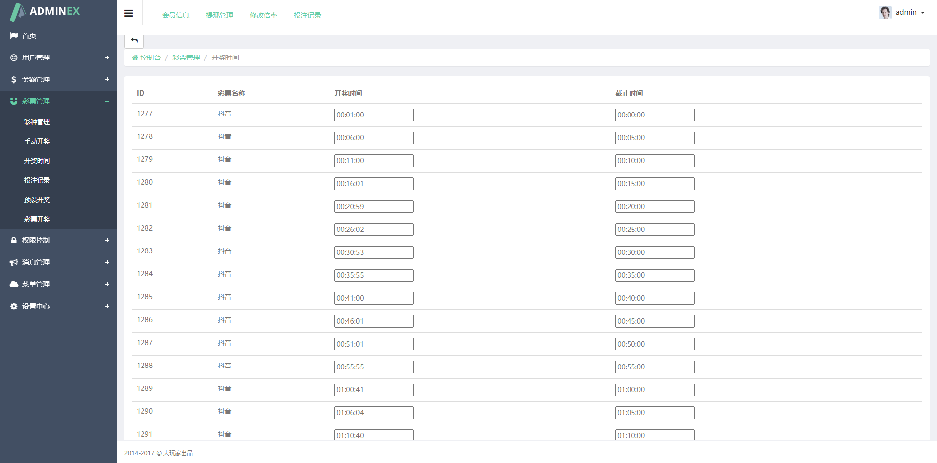 运营版抖音热门竞猜系统/竞猜下注/开奖预设/热门数据竞猜 - 图8