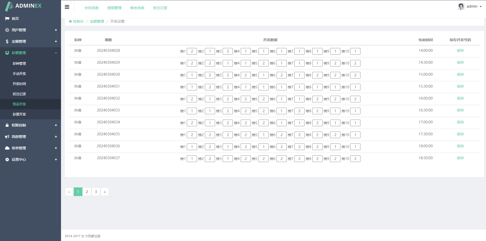 运营版抖音热门竞猜系统/竞猜下注/开奖预设/热门数据竞猜 - 图10