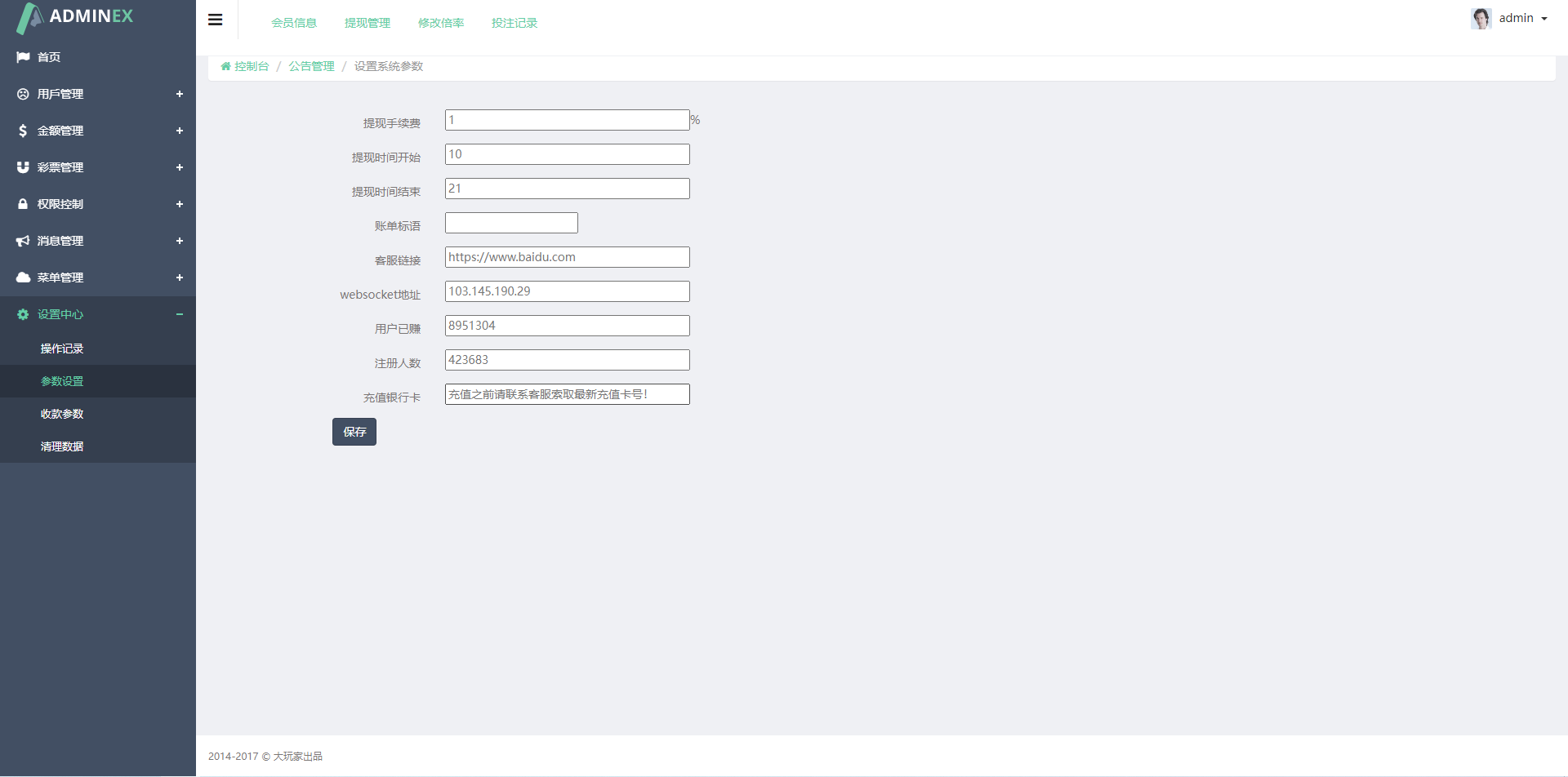 运营版抖音热门竞猜系统/竞猜下注/开奖预设/热门数据竞猜 - 图11