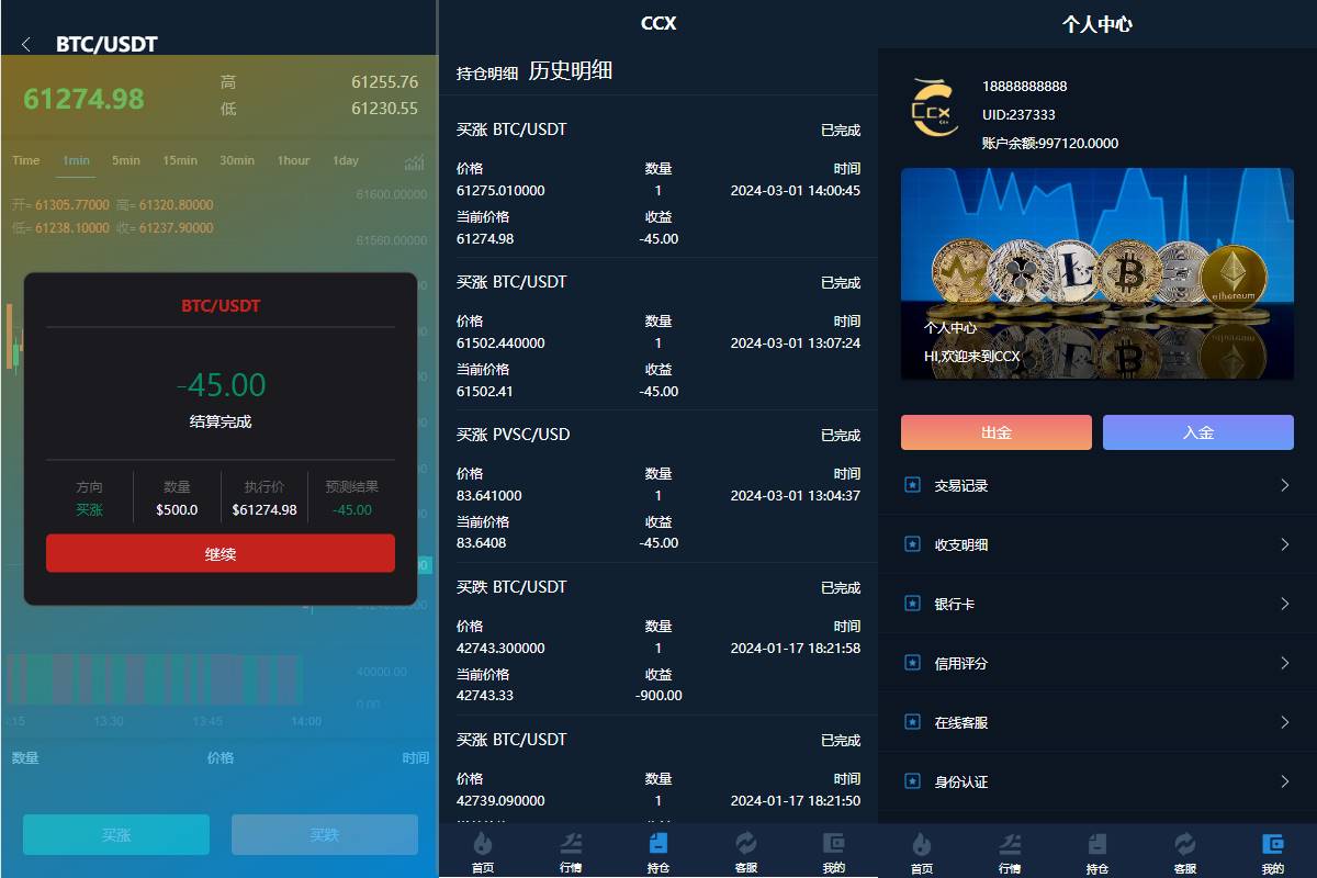 前端uniapp/新版海外微盘系统/多语言微交易/虚拟币秒合约 - 图3