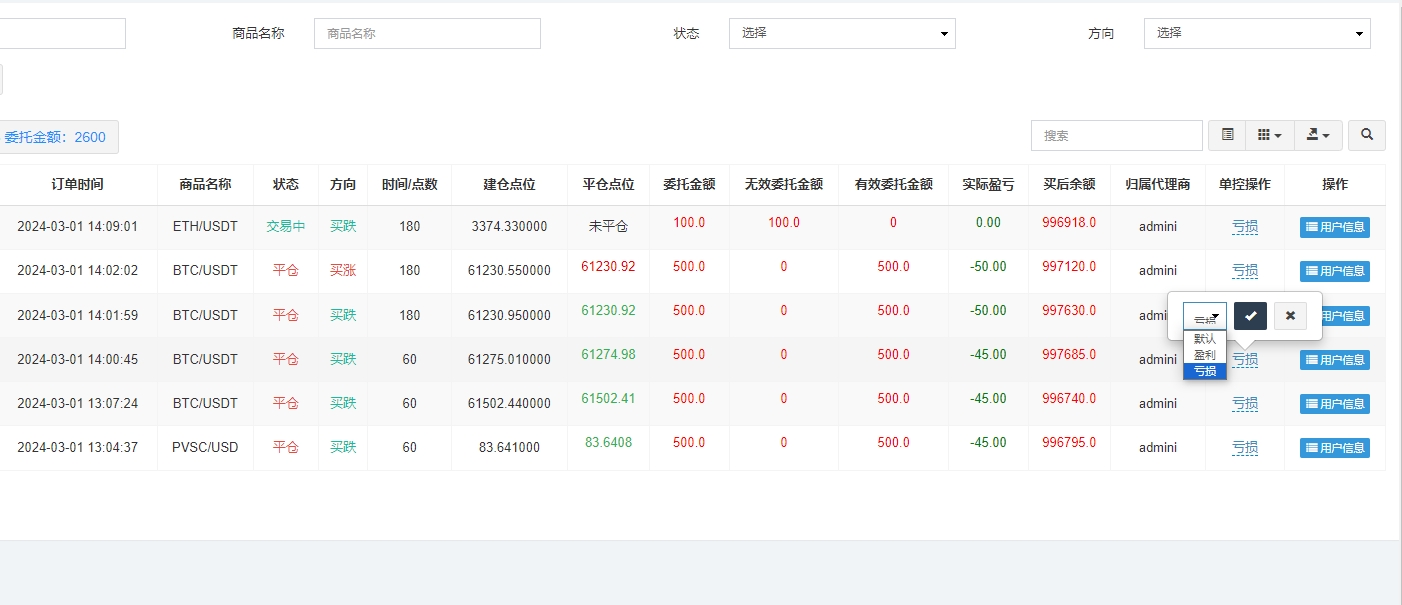 前端uniapp/新版海外微盘系统/多语言微交易/虚拟币秒合约 - 图9