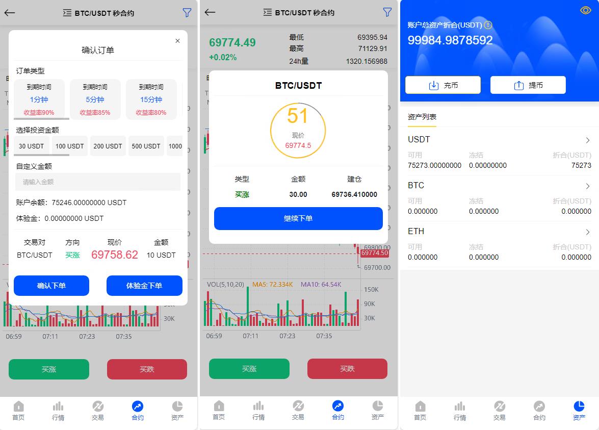 多语言区块链交易所/微盘时间盘挖矿秒合约/币币交易/新币认购 - 图2
