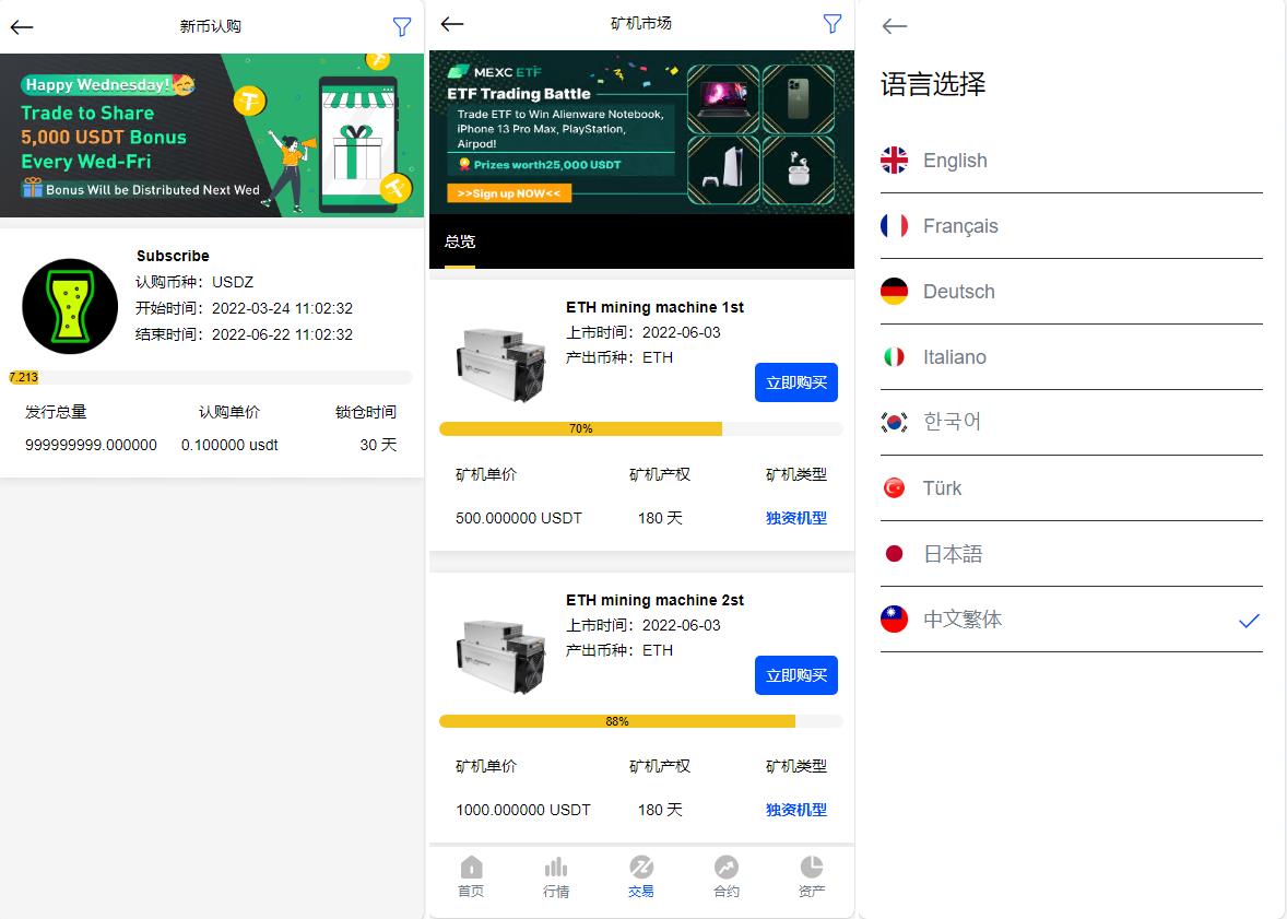多语言区块链交易所/微盘时间盘挖矿秒合约/币币交易/新币认购 - 图3